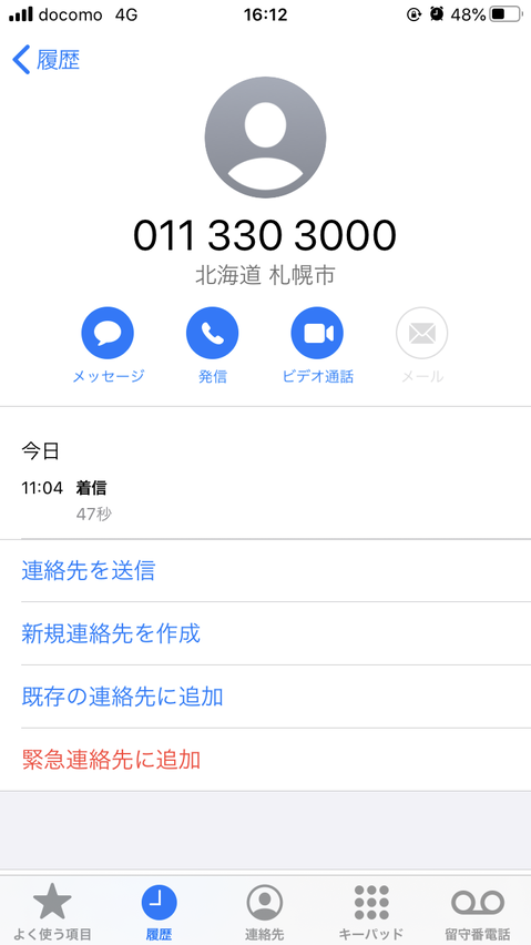 突然011 330 3000 北海道 から電話がかかってきた話 静岡食べ歩きブログ しずれぽ