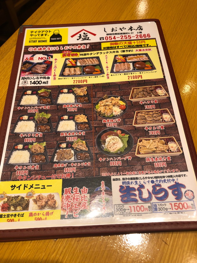 しおやでゆっくりランチ 静岡駅周辺 テイクアウト弁当も出来る 静岡食べ歩きブログ しずれぽ