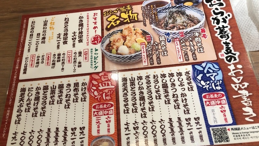 おらが蕎麦のアスティ静岡でランチメニュー 静岡食べ歩きブログ しずれぽ