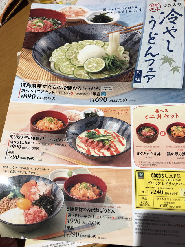 ココスのうどんが意外にうまいよ 驚いた 静岡食べ歩きブログ しずれぽ