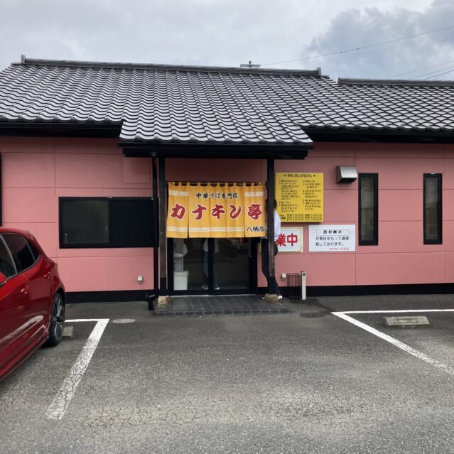 カナキン亭焼津八楠店