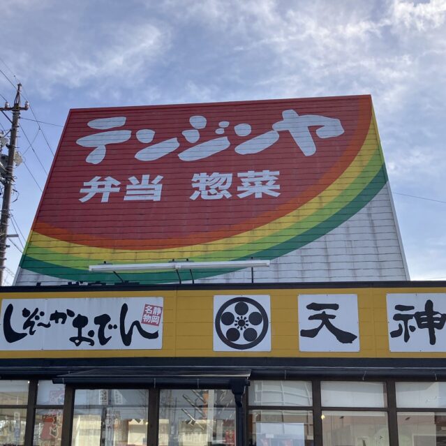 天神屋