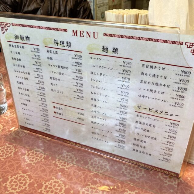 2026年3月時点のメニュー。