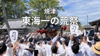 焼津荒祭りで白装束の参加者に囲まれて担がれる神輿