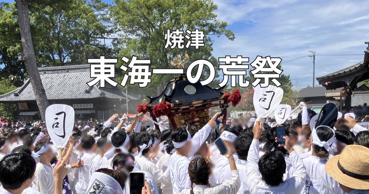 焼津荒祭りで白装束の参加者に囲まれて担がれる神輿